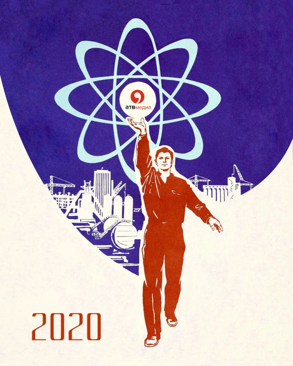 Год в советских открытках: календарь на 2020 год от АТВмедиа