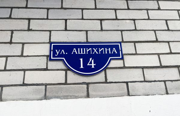 Именем палача: нужно ли переименовать улицу Ашихина в Ставрополе?