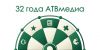 Жмите на барабан: интерактивный проект ко дню рождения АТВмедиа