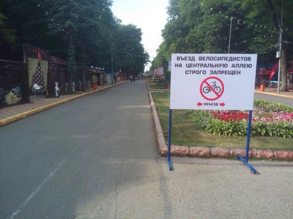 Почему на вднх запретили велосипед. Аллея парка Победы Ставрополь. Велодорожки Ставрополь. Таблички с юмором на велодорожке. Петрович Ставрополь парк Победы.