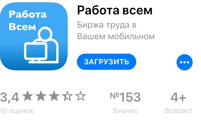 Работа всем. Мобильное приложение работа всем. Приложения для работы. В поиске работы поможет мобильное приложение «работа всем».