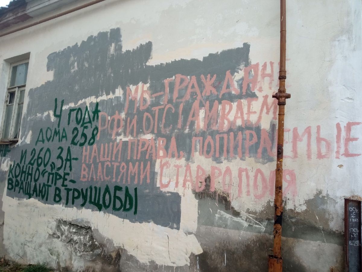 Дом с «кричащими» стенами в Ставрополе не имеет статуса культурного  наследия - АТВмедиа