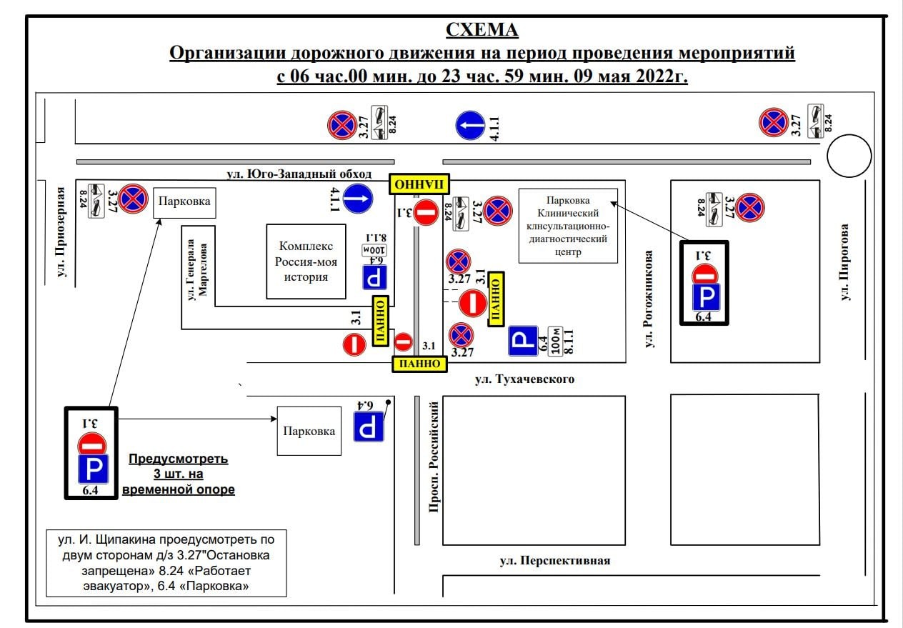 В Ставрополе ко Дню Победы временно ограничат движение транспорта