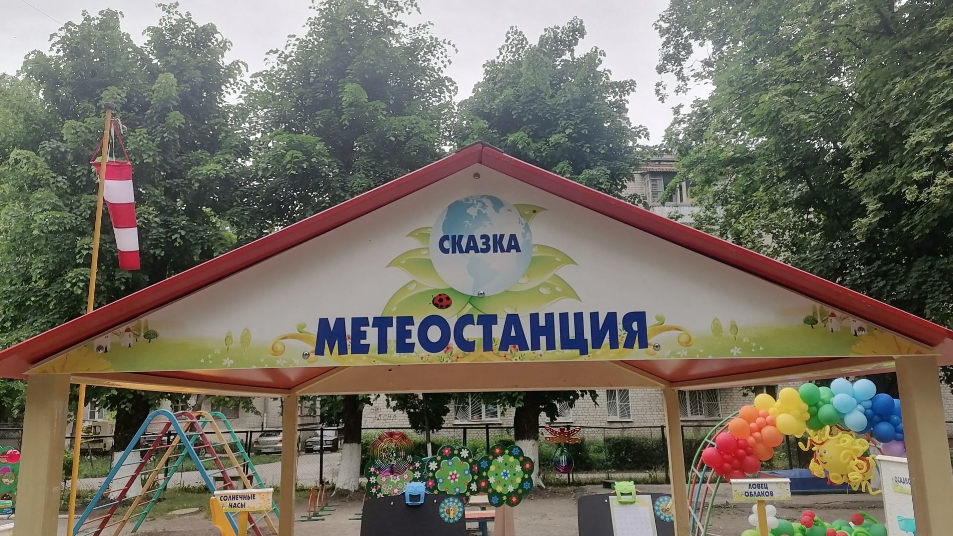 Первая метеостанция для детей открылась в Ессентуках | 03.06.2022 |  Ставрополь - БезФормата