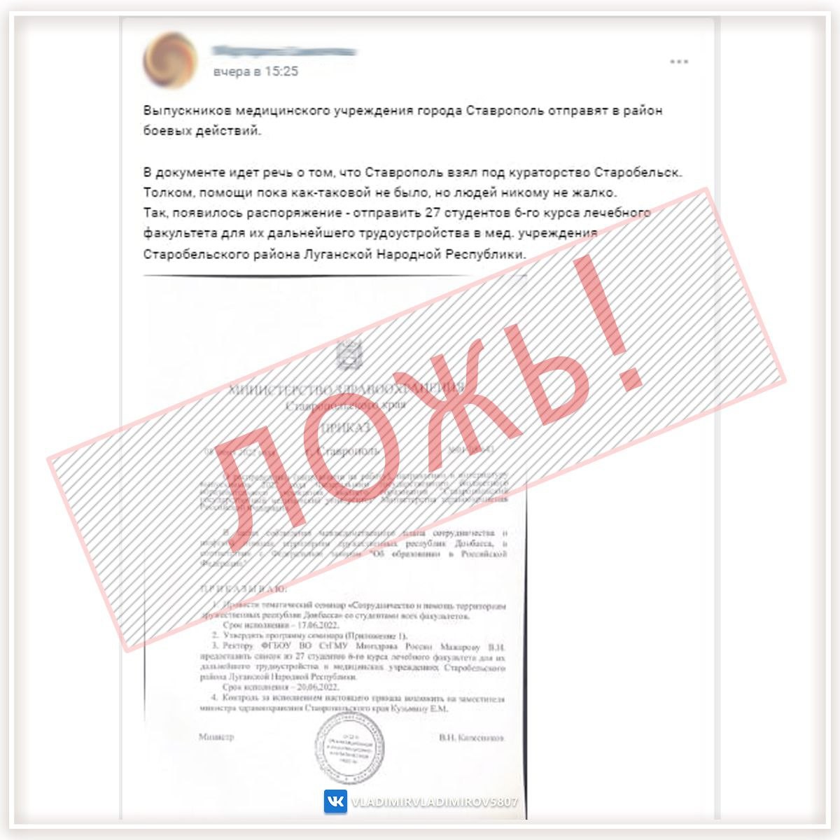 Глава Ставрополья опроверг слухи об отправке студентов-медиков в ЛНР
