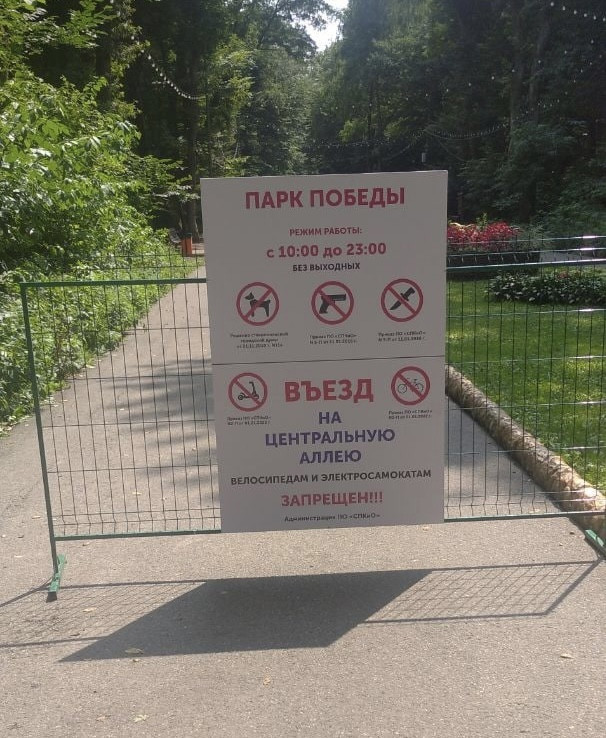 В парке Победы Ставрополя полностью закрыли въезд для велосипедистов