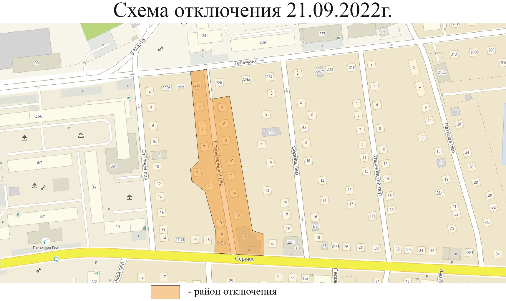 21 сентября по пер. Строительному в Ставрополе отключат воду