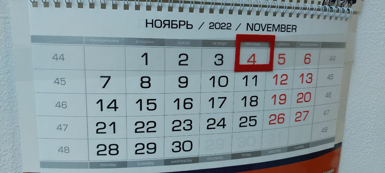 27 апреля короткий день или нет. Праздничные дни в ноябре 2022. Выходные и праздничные дни в ноябре 2022. Отдыхаем на ноябрьские праздники в 2022. Рабочая неделя в ноябре 2022.