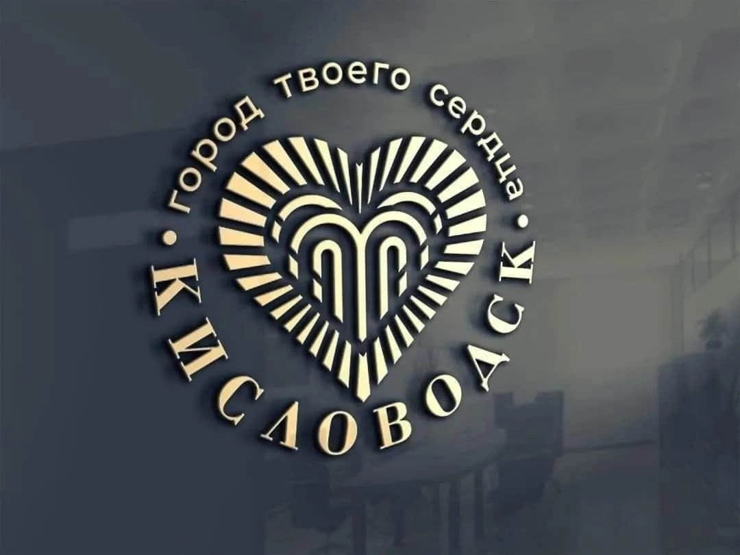 У Кисловодска появился официальный логотип