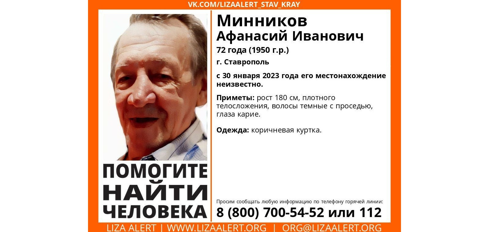 В Ставрополе ищут 72-летнего мужчину