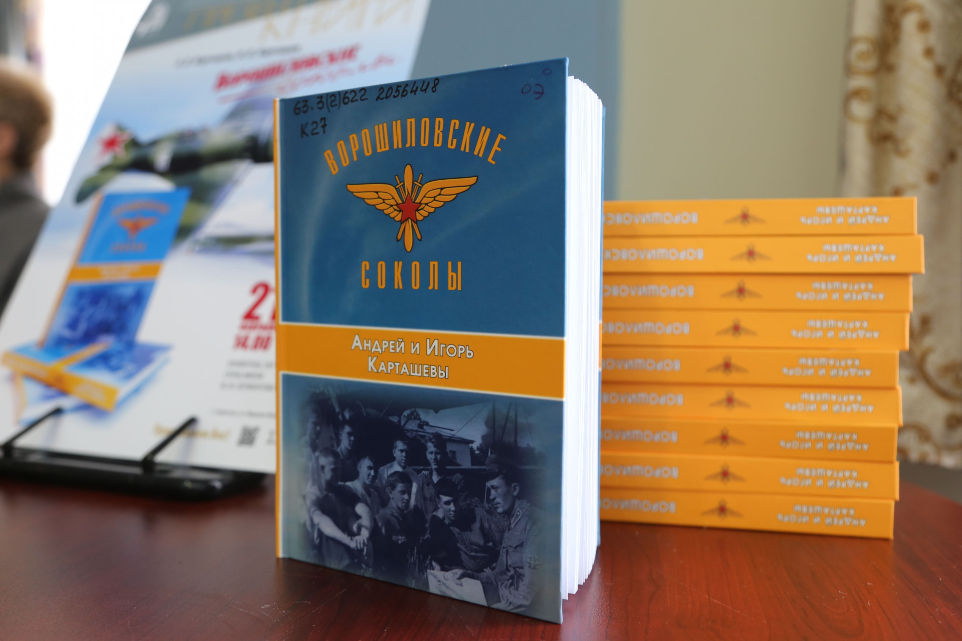В Ставрополе вышла книга о летчиках времен ВОВ Ворошиловские соколы