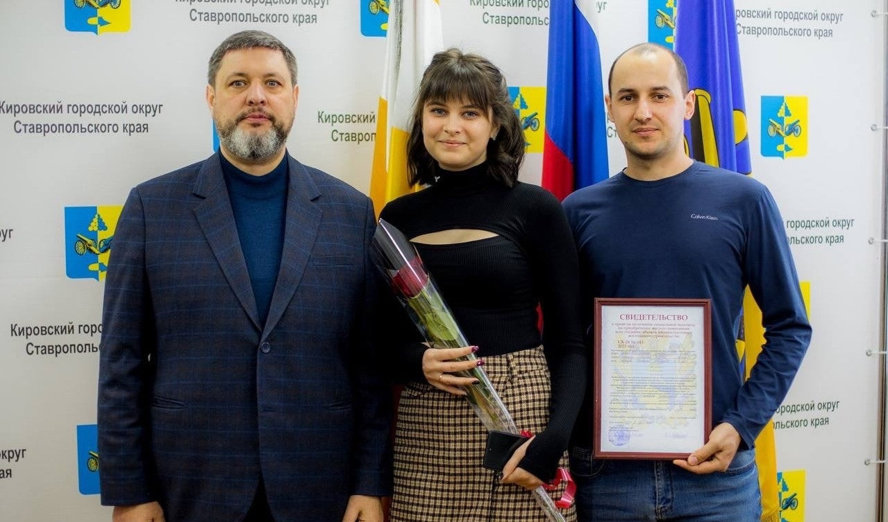 Сертификаты на жилье получили семь молодых семей из Кировского округа