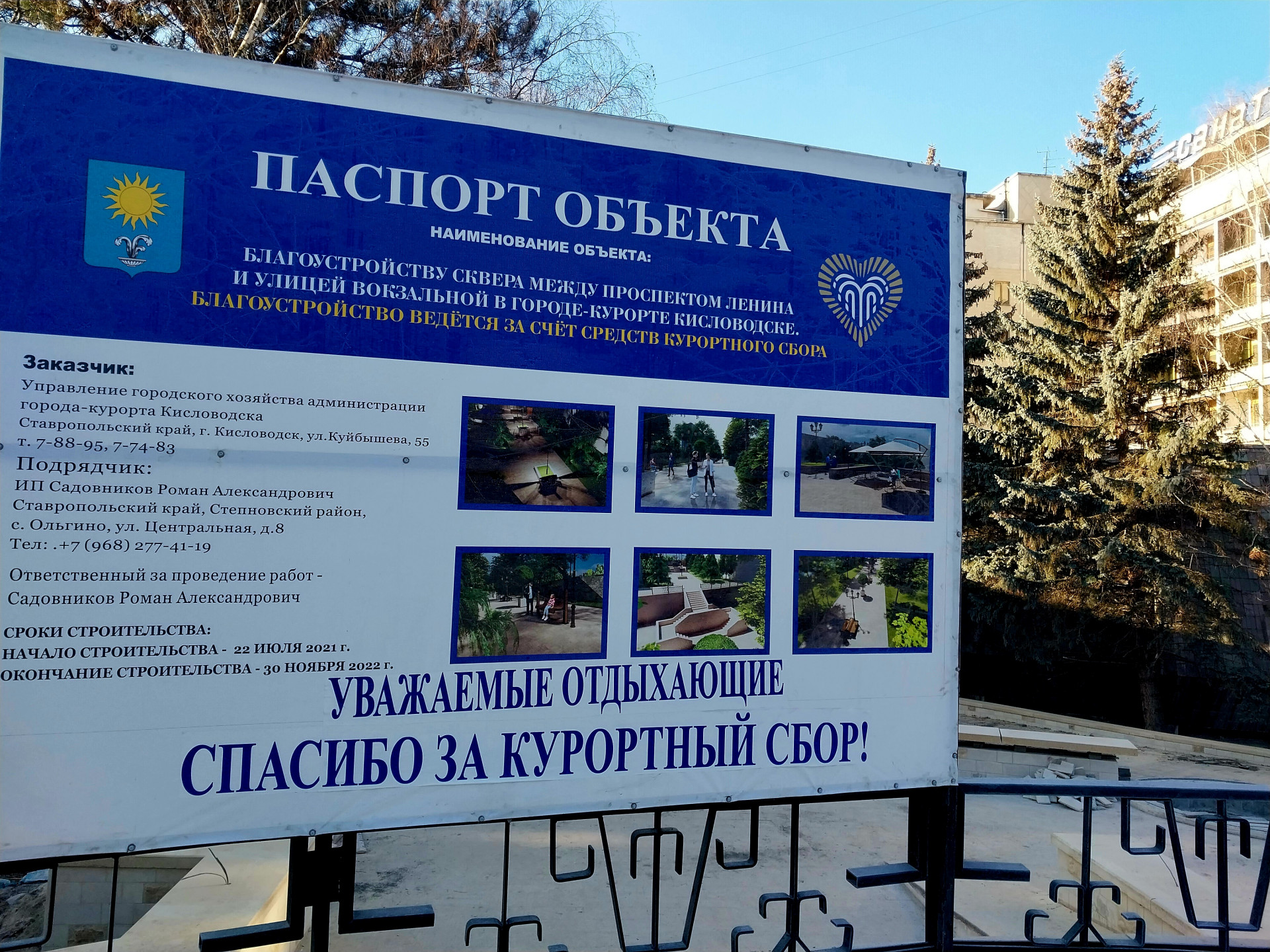 На 7, 5% перевыполнен план по курортному сбору с начала года в Кисловодске