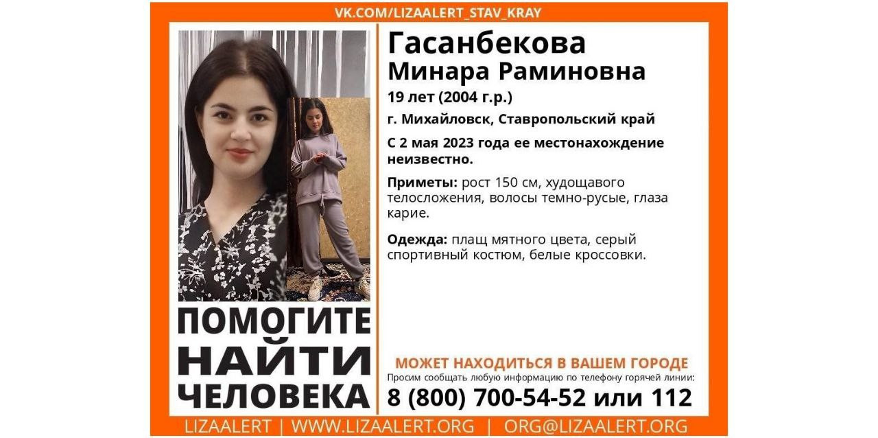 В Михайловске пропала 19-летняя девушка