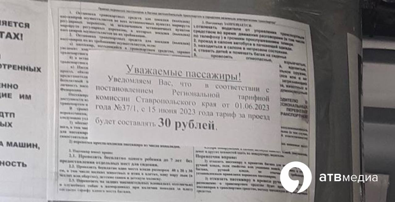 Проезд на пяти маршрутах в Ставрополе подорожает с 15 июня