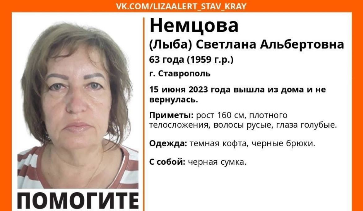 Без вести пропавшую 63-летнюю женщину разыскивают полицейские и волонтеры в  Ставрополе - АТВмедиа