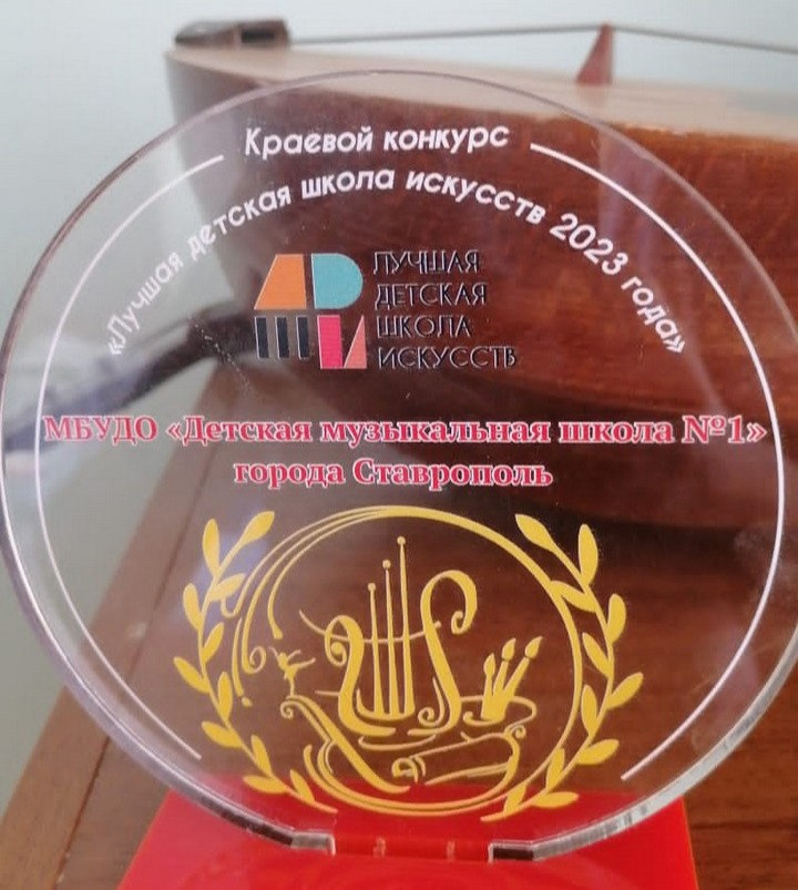 Музыкальную школу 1 Ставрополя признали лучшей в регионе