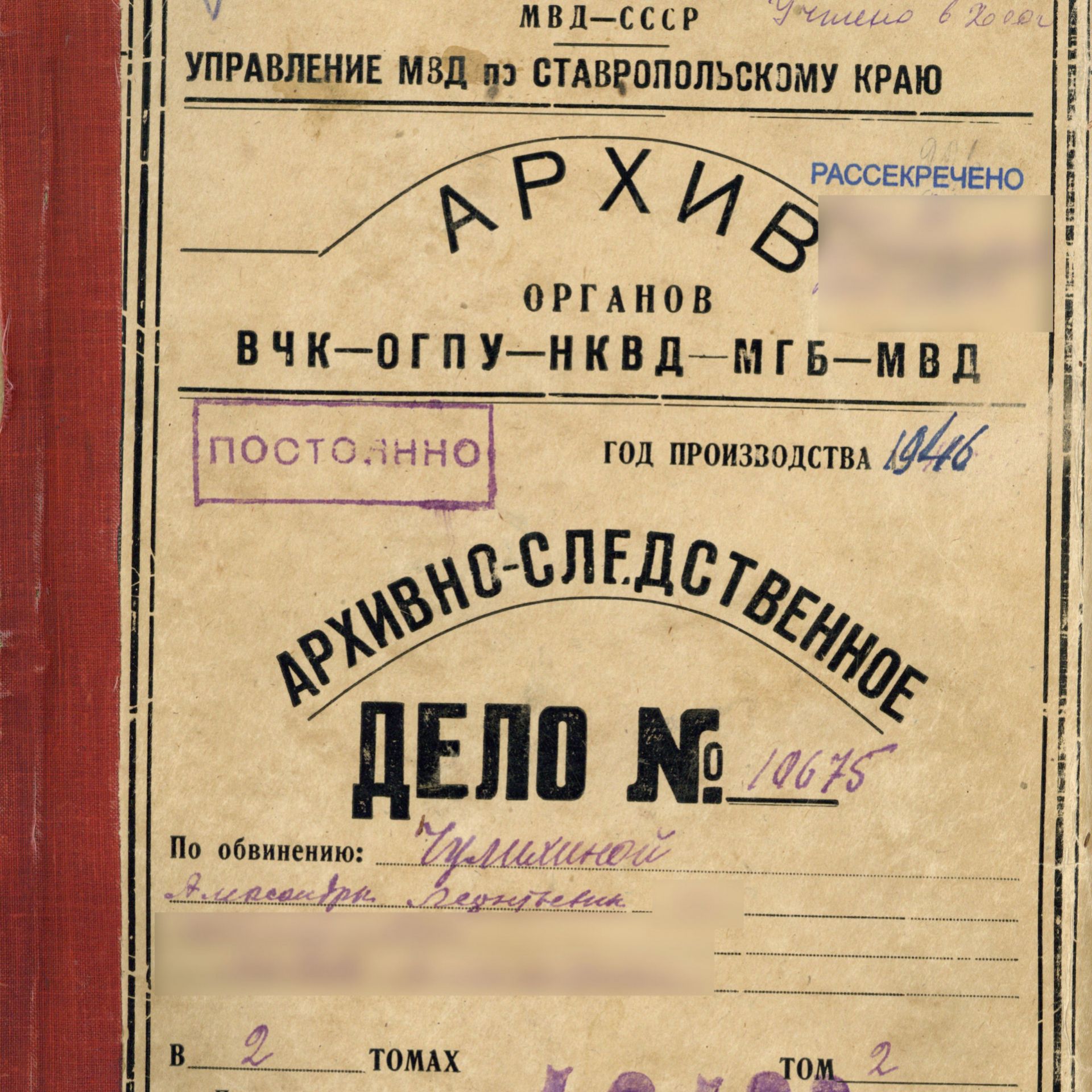 ФСБ рассекретило уголовное дело ставропольчанки, примкнувшей к фашистам в  годы Великой Отечественной войны - АТВмедиа