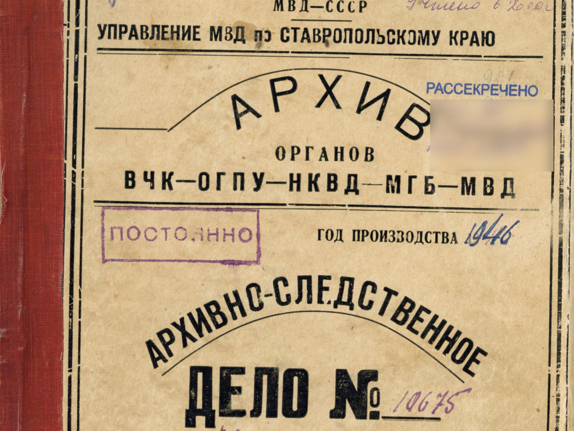 ФСБ рассекретило уголовное дело ставропольчанки, примкнувшей к фашистам в  годы Великой Отечественной войны - АТВмедиа