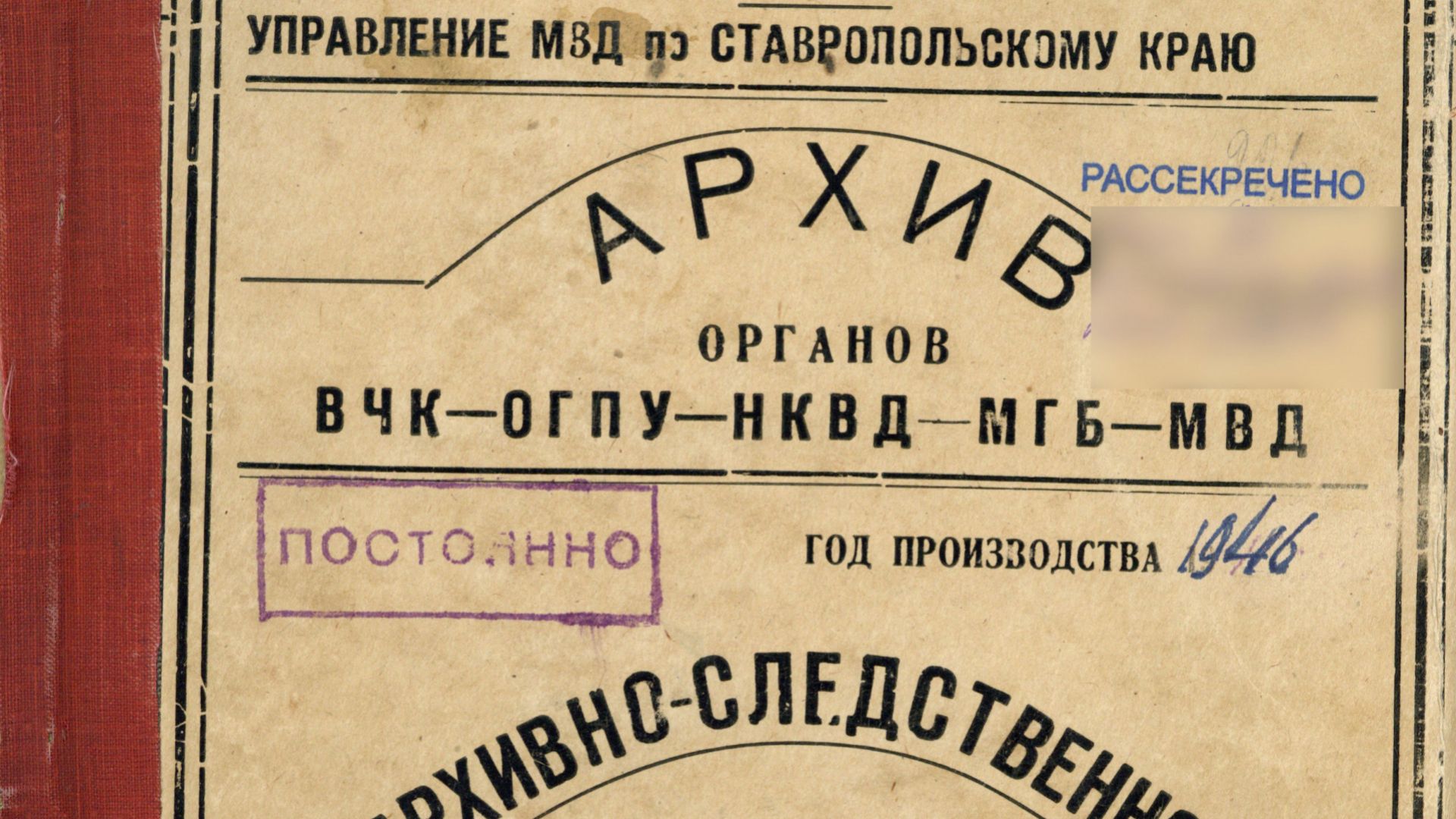 ФСБ рассекретило уголовное дело ставропольчанки, примкнувшей к фашистам в  годы Великой Отечественной войны - АТВмедиа