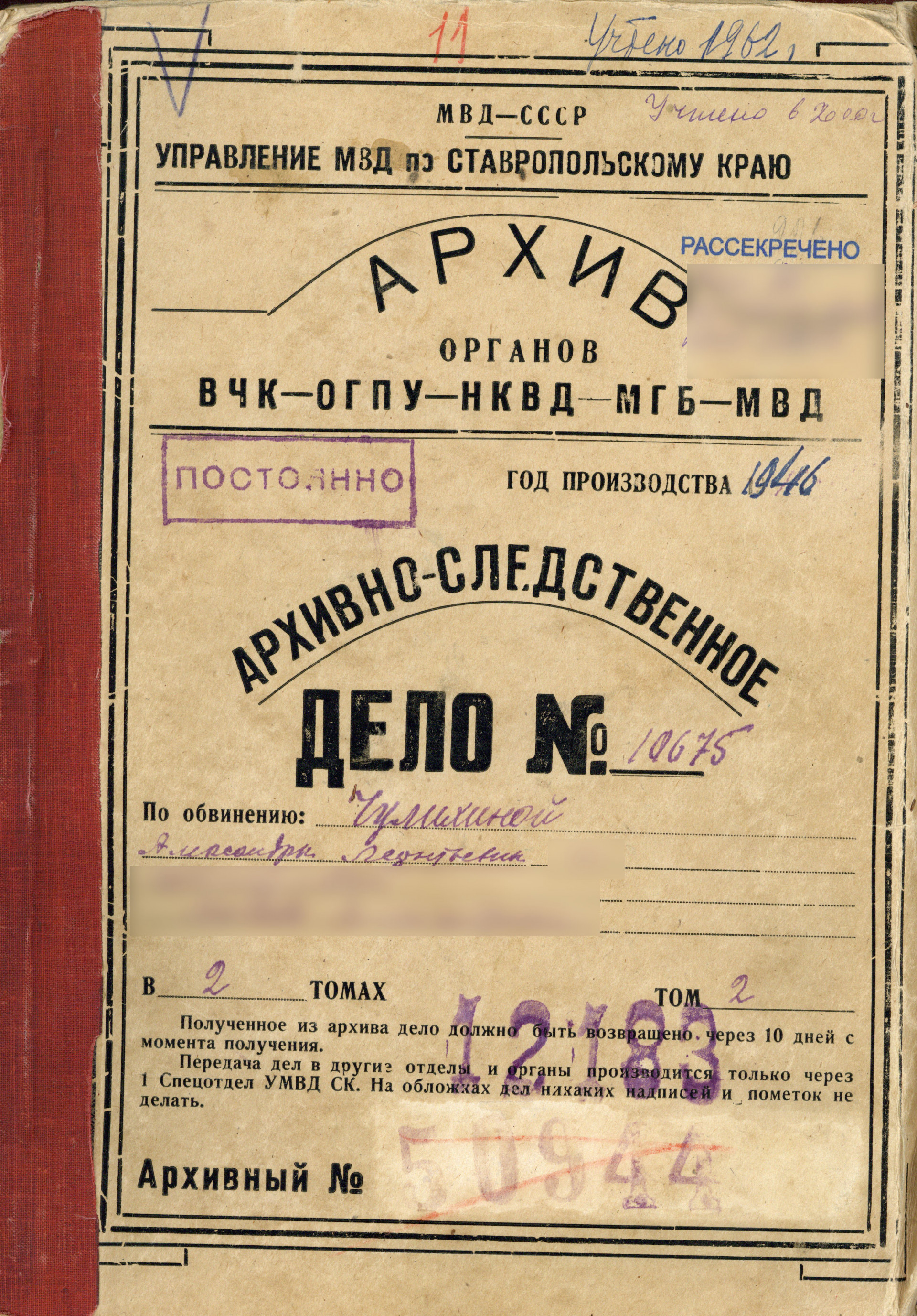 ФСБ рассекретило уголовное дело ставропольчанки, примкнувшей к фашистам в  годы Великой Отечественной войны - АТВмедиа