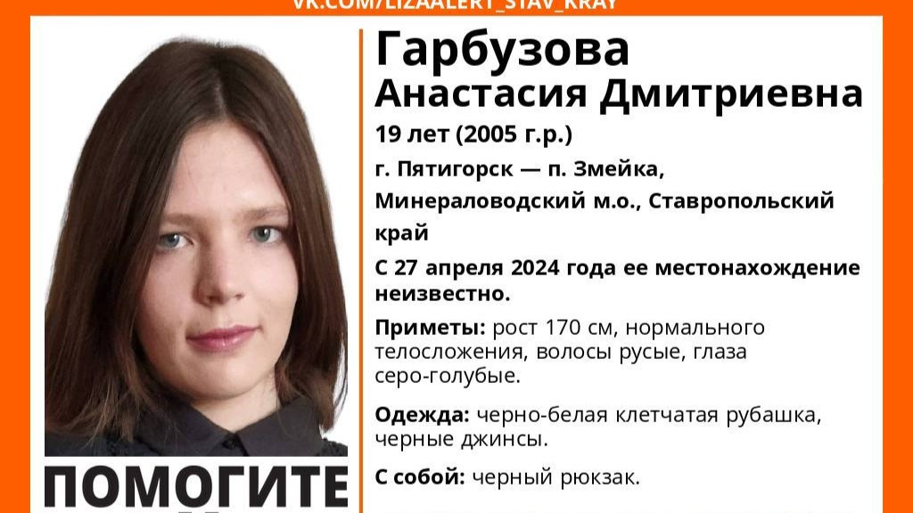 В Пятигорске пропала 19-летняя девушка