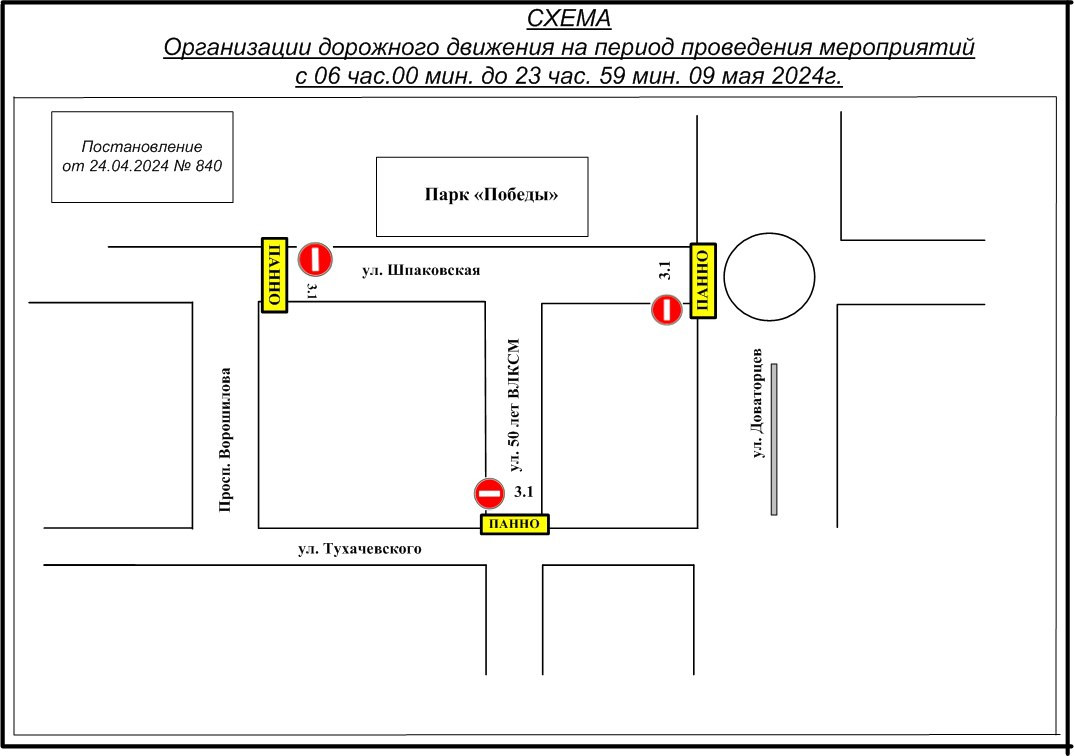 На более чем 20 улицах Ставрополя 9 мая ограничат движение