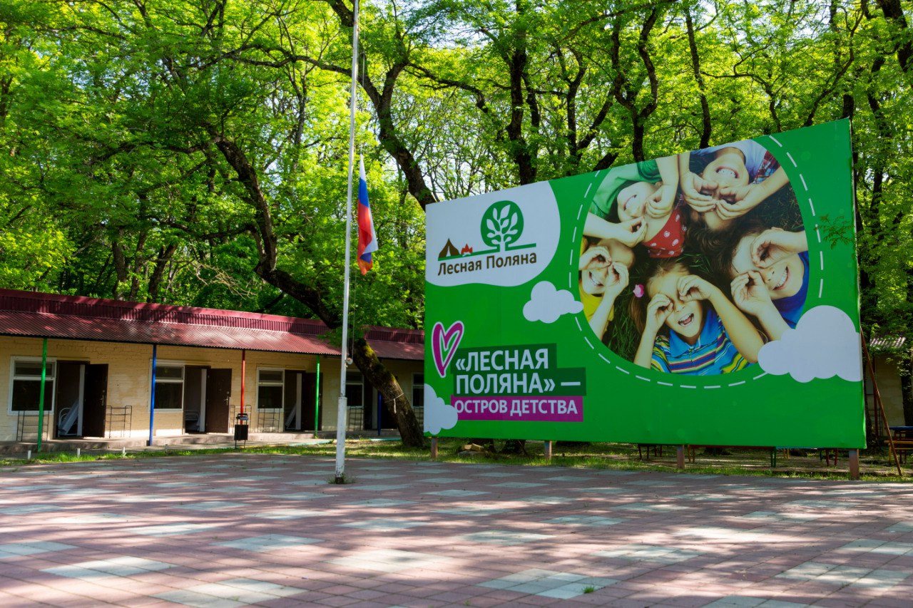 Ставропольский центр Лесная поляна летом примет 450 школьников