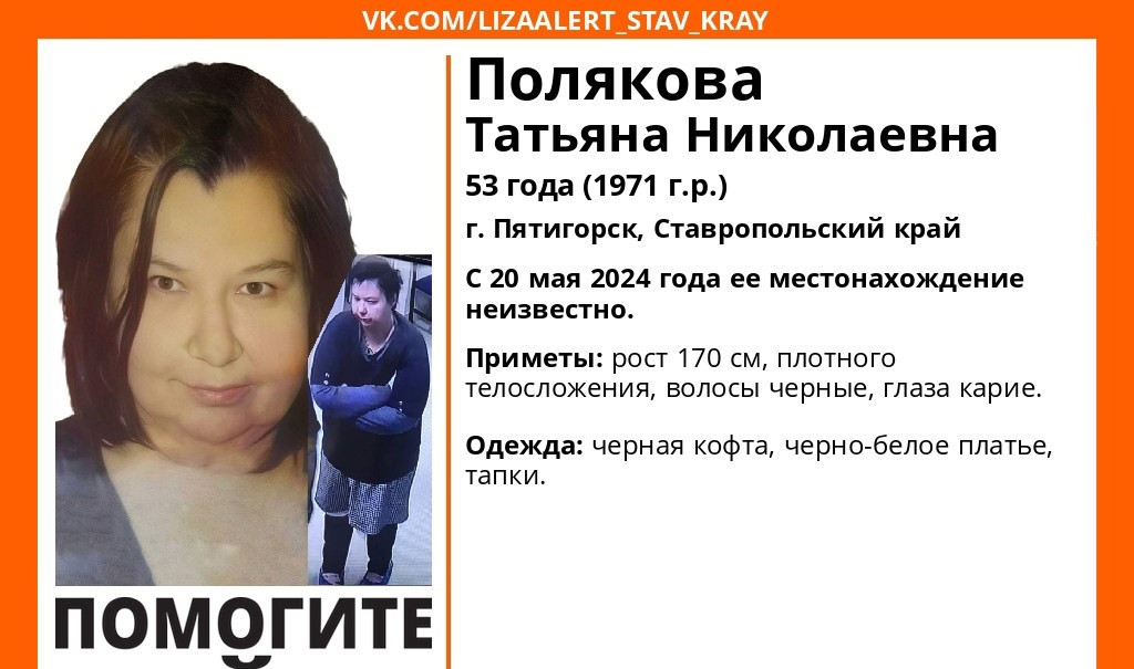 53-летнюю женщину разыскивают волонтеры ЛизаАлерт в Пятигорске