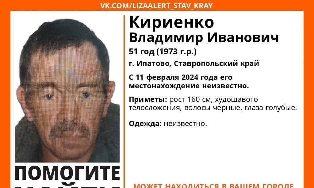 51-летнего жителя Ипатово ищут волонтеры ЛизаАлерт на Ставрополье