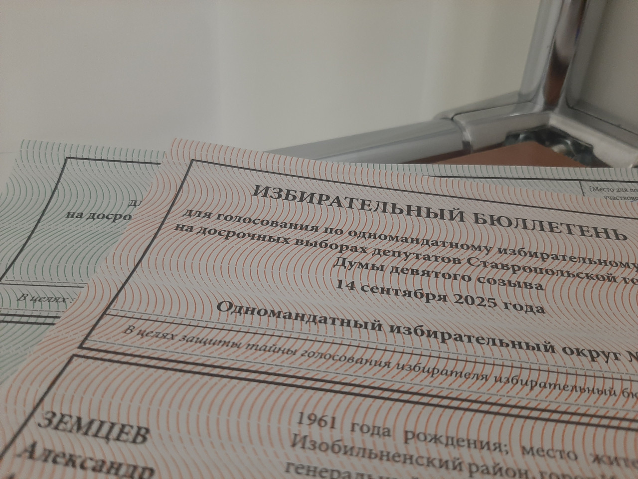 Стали известны итоги выборов 12-14 сентября 2025 в Ставропольском крае