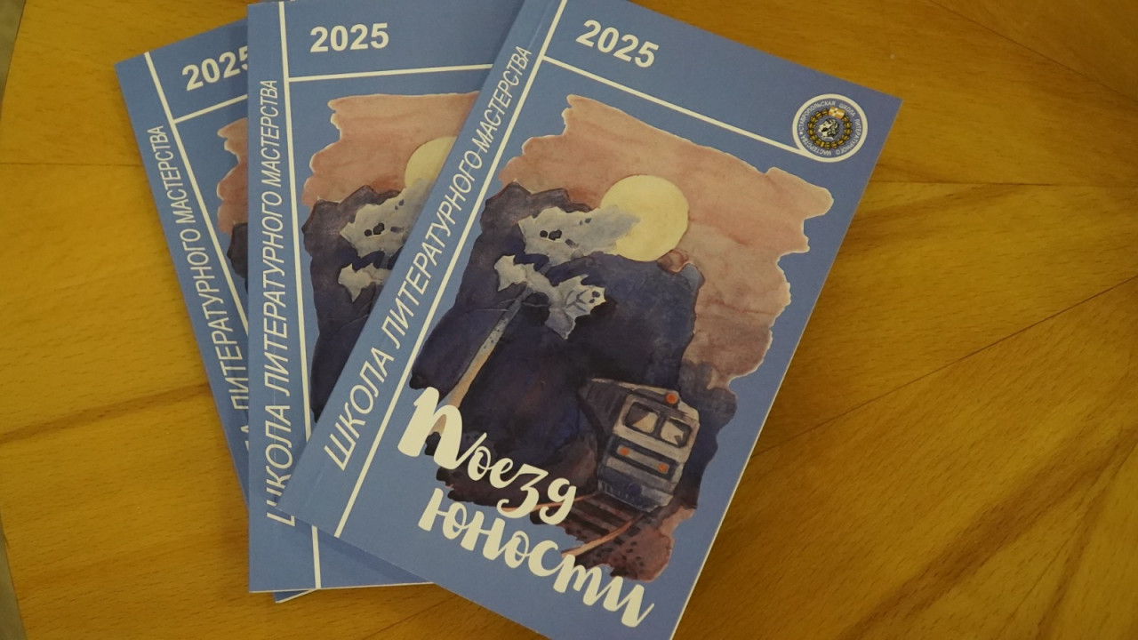 В Ставрополе презентовали новый литературный сборник В Ставрополе презентовали новый литературный сборник