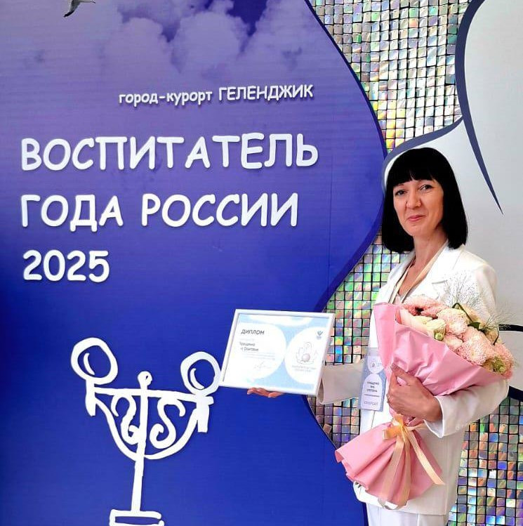 Воспитательница из Ставрополя вышла в финал «Воспитатель года России 2025»