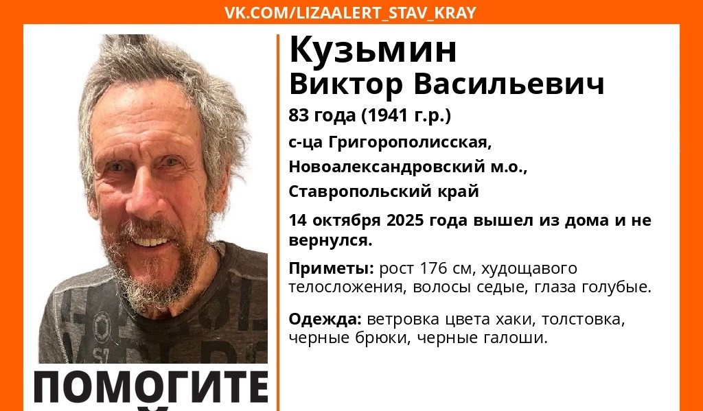 83-летний житель станицы Григорополисской пропал на Ставрополье
