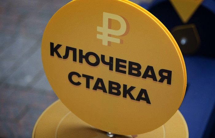 Центробанк снизил ключевую ставку Центробанк снизил ключевую ставку