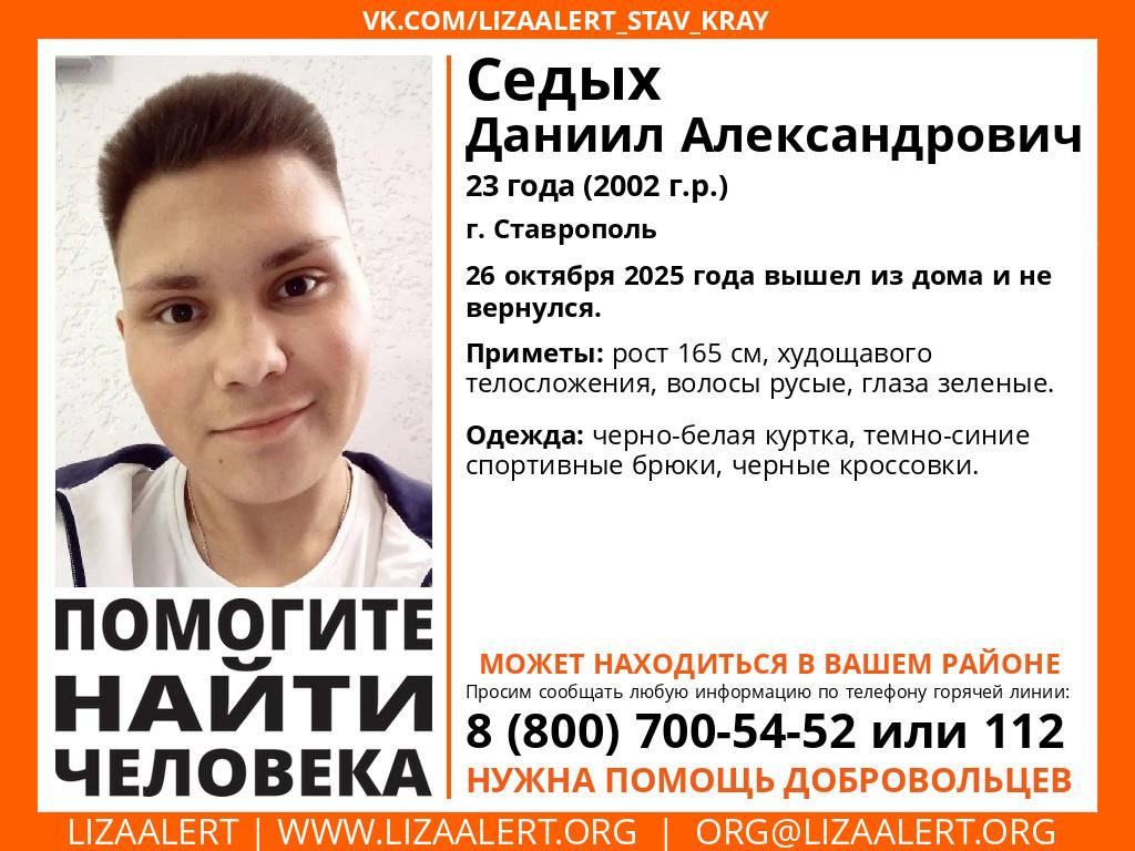 Пропавшего 23-летнего парня ищут в Ставрополе Пропавшего 23-летнего парня ищут в Ставрополе