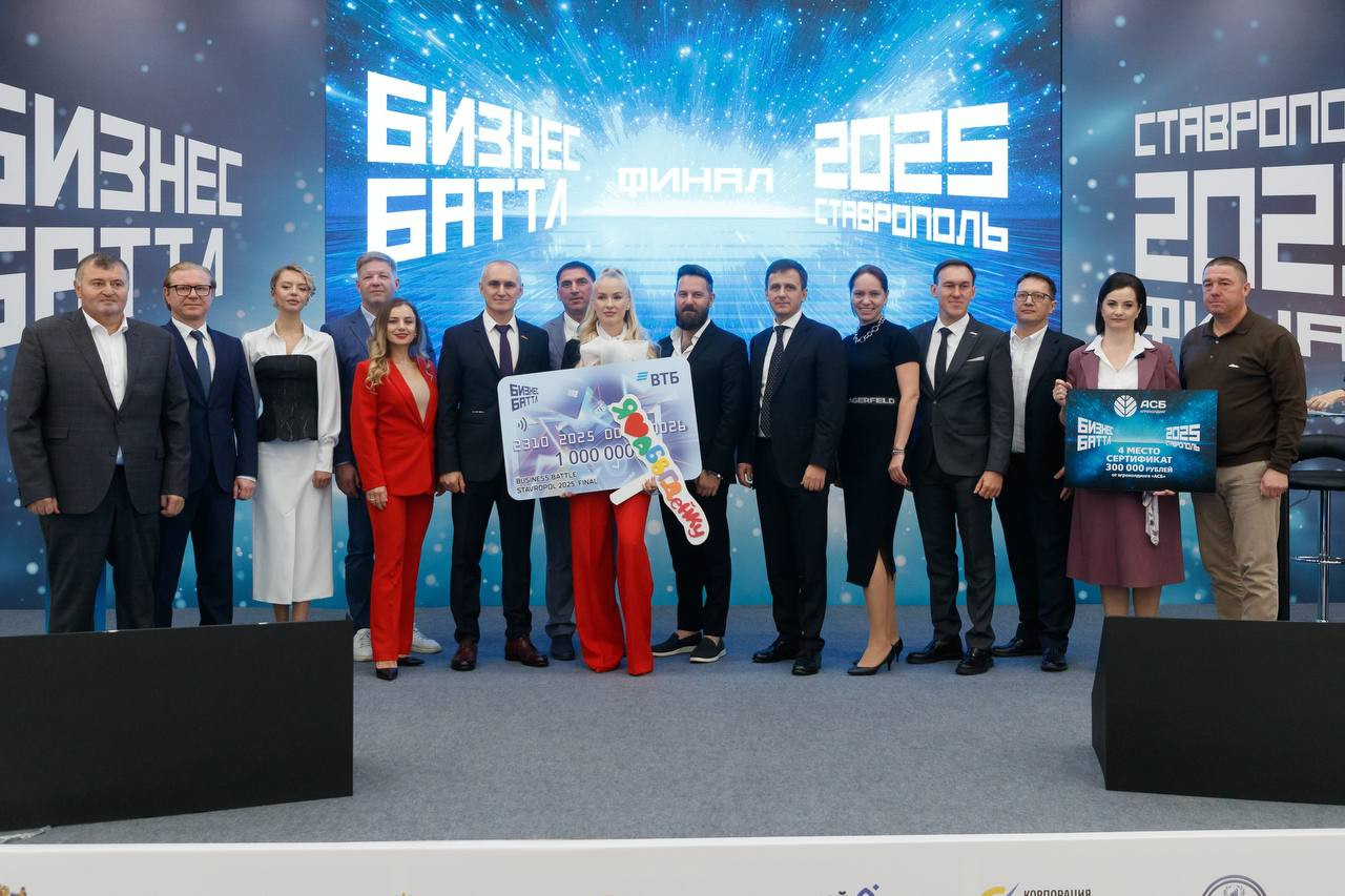 Стали известны имена призеров конкурса Бизнес Баттл на Ставрополье Стали известны имена призеров конкурса Бизнес Баттл на Ставрополье