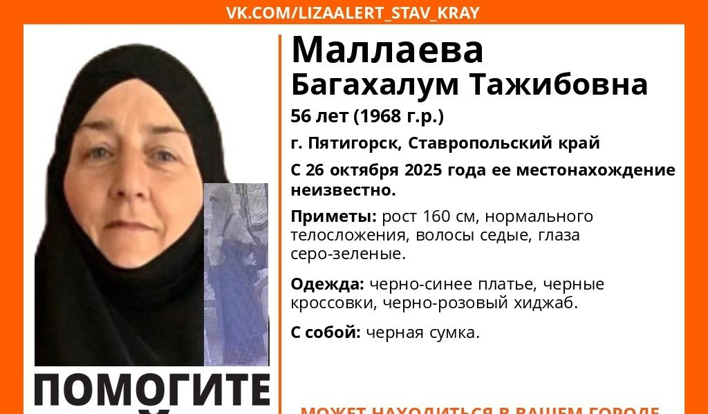 56-летняя женщина в черно-синем платье и черно-розовом хиджабе пропала в Пятигорске 56-летняя женщина в черно-синем платье и черно-розовом хиджабе пропала в Пятигорске