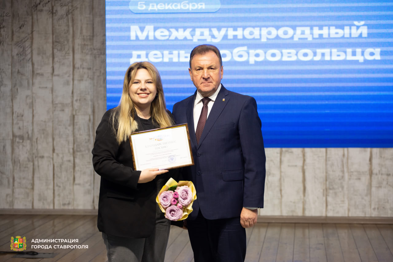 В Ставрополе отметили около 60 лучших волонтеров