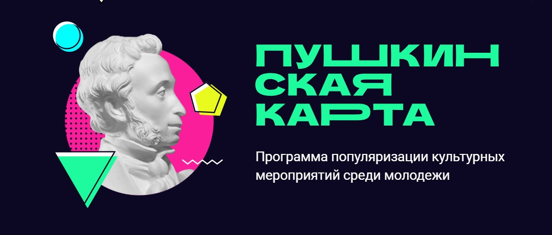 Ставропольцам напомнили, как продолжить пользоваться «Пушкинской картой» в 2026 году Ставропольцам напомнили, как продолжить пользоваться «Пушкинской картой» в 2026 году