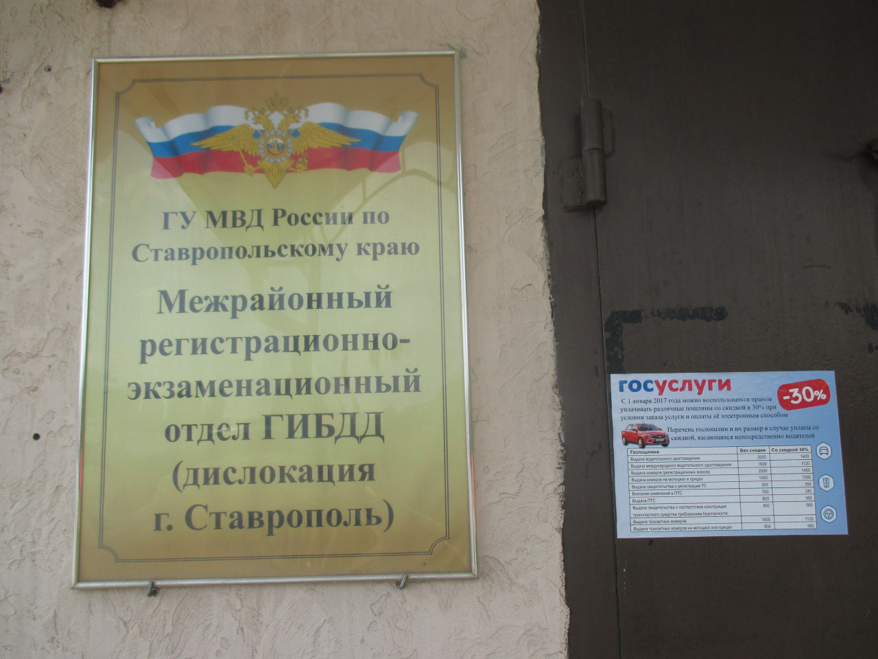 График работы МРЭО ГИБДД Ставропольского края в новогодние праздники 2026