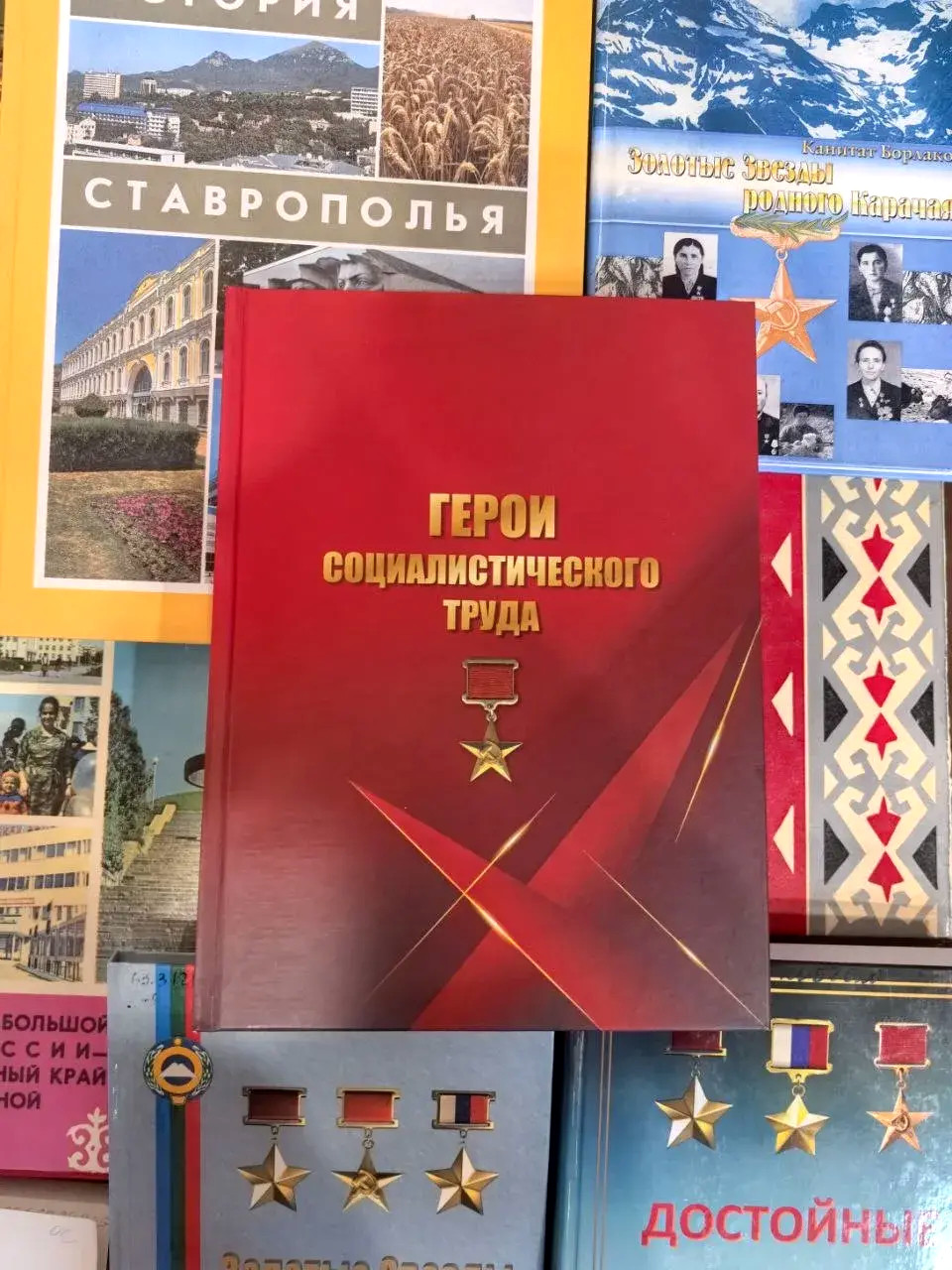 На Ставрополье вышла книга о Героях Социалистического Труда