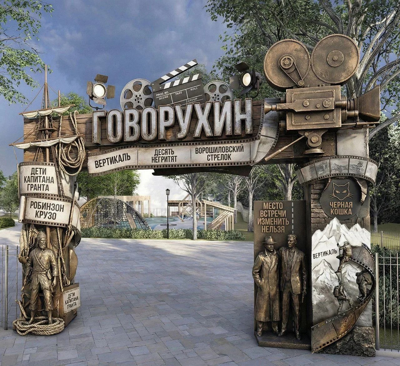 Тематическая входная группа будет встречать гостей кинопарка им. Станислава Говорухина в Железноводске Тематическая входная группа будет встречать гостей кинопарка им. Станислава Говорухина в Железноводске