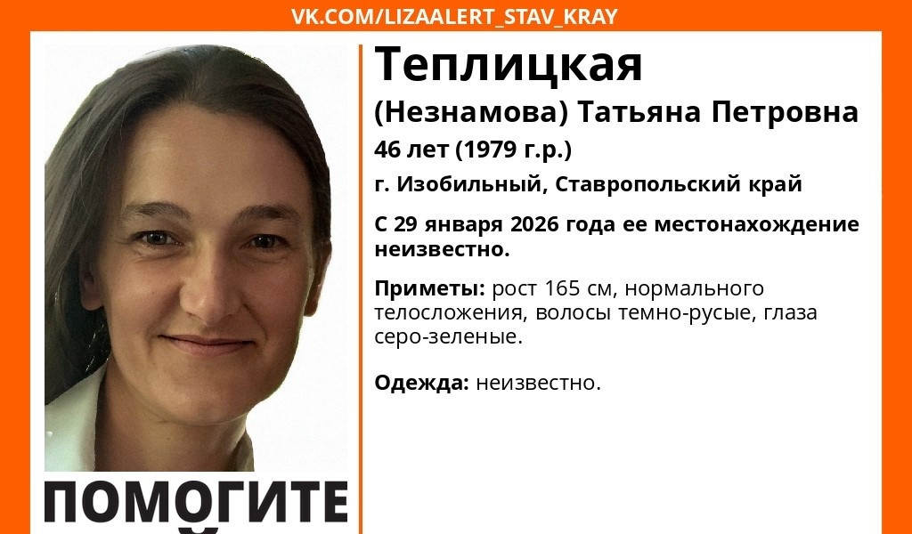 46-летняя женщина пропала в городе Изобильном на Ставрополье 46-летняя женщина пропала в городе Изобильном на Ставрополье