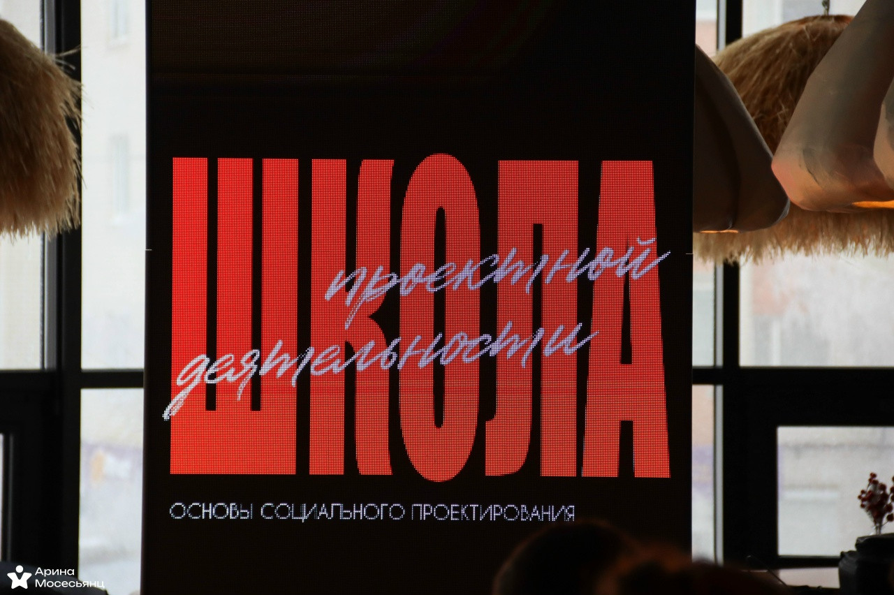 60 молодых ставропольцев прокачали навыки в «Школе проектной деятельности»