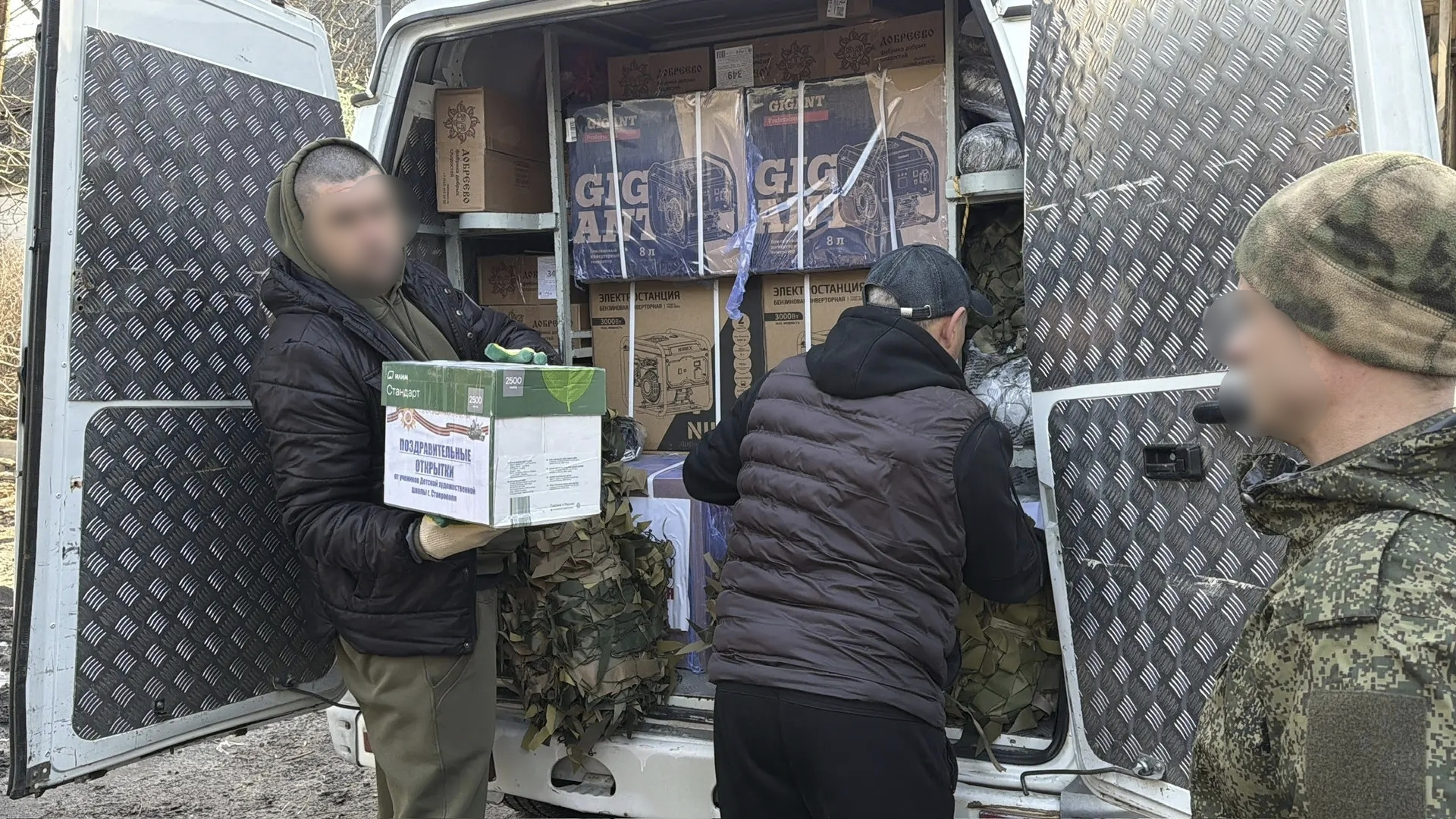 Ставрополь доставил очередную помощь своим бойцам СВО ко Дню защитника Отечества Ставрополь доставил очередную помощь своим бойцам СВО ко Дню защитника Отечества