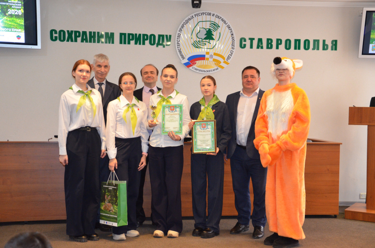 На Ставрополье подвели итоги экологического конкурса