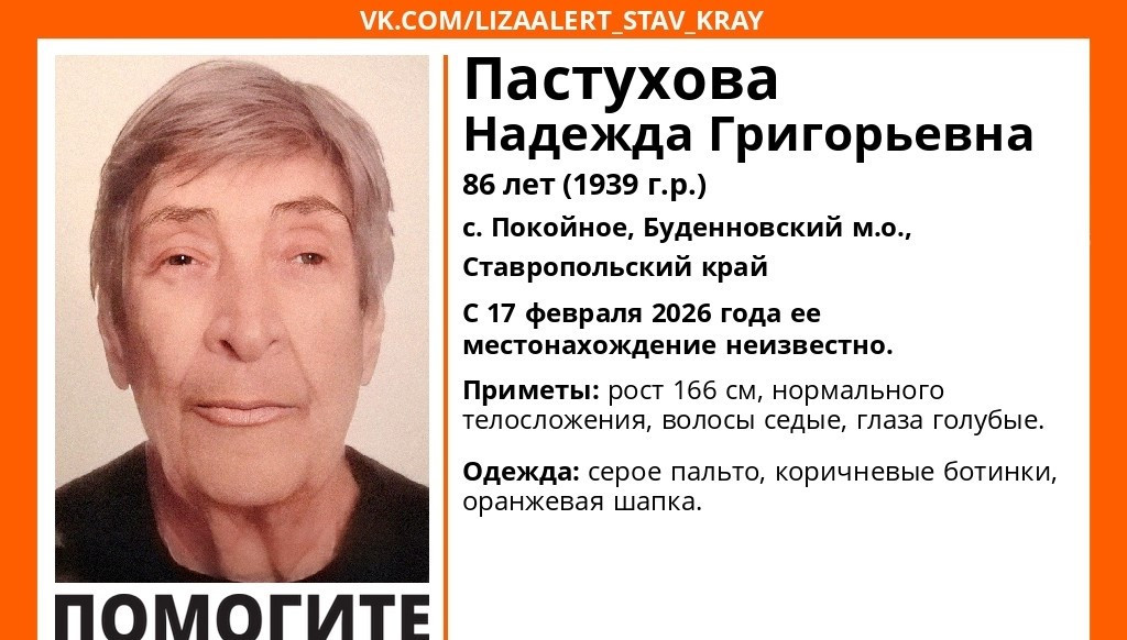 86-летняя женщина пропала в Буденновском округе