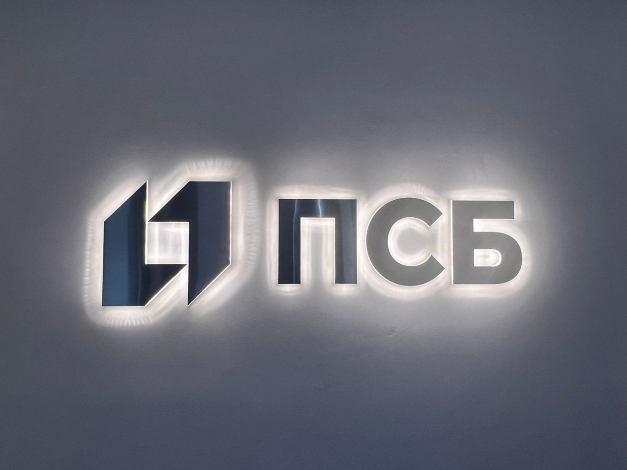 Активы инвестподразделения группы ПСБ превысили 1,5 трлн рублей по итогам 2025 года