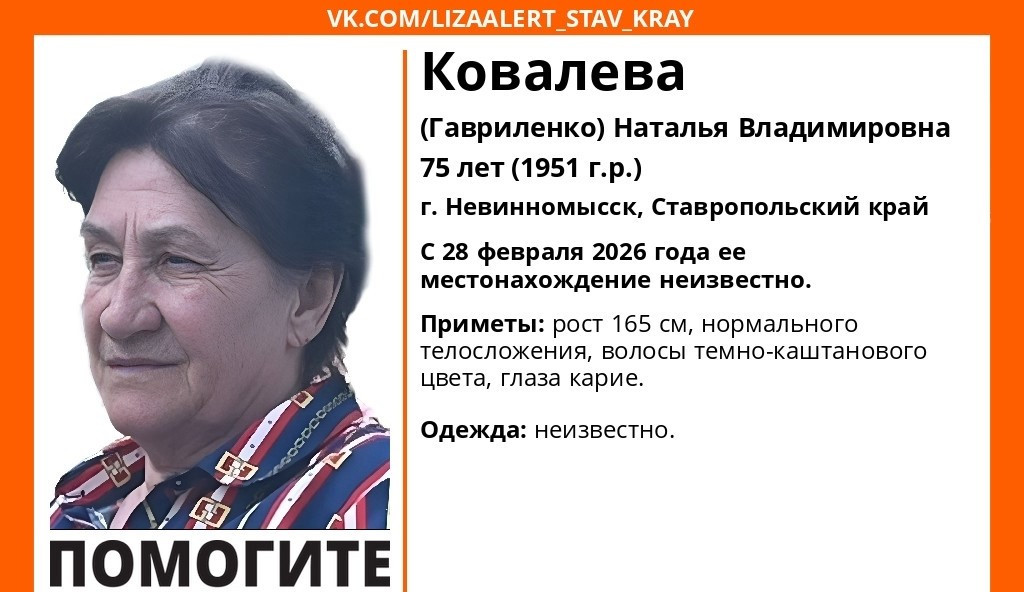 75-летняя женщина пропала почти месяц назад на Ставрополье